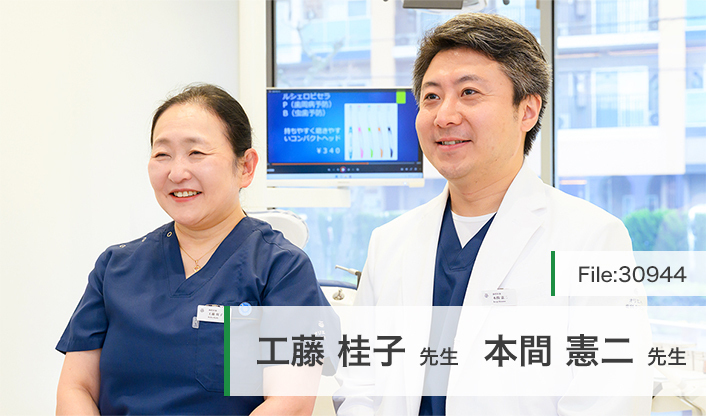 本間憲二先生、工藤桂子先生 オリエント歯科クリニック main