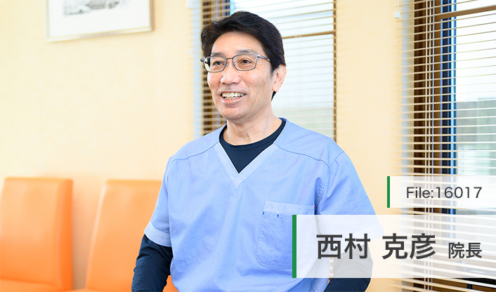 西村克彦院長 西村歯科医院 main