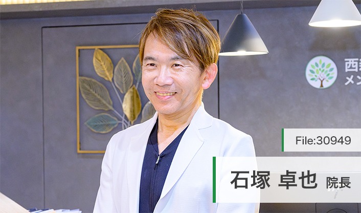 石塚卓也院長 西新宿いしづかメンタルクリニック main