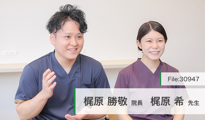 梶原勝敬院長、梶原希先生 けやき歯科クリニック main