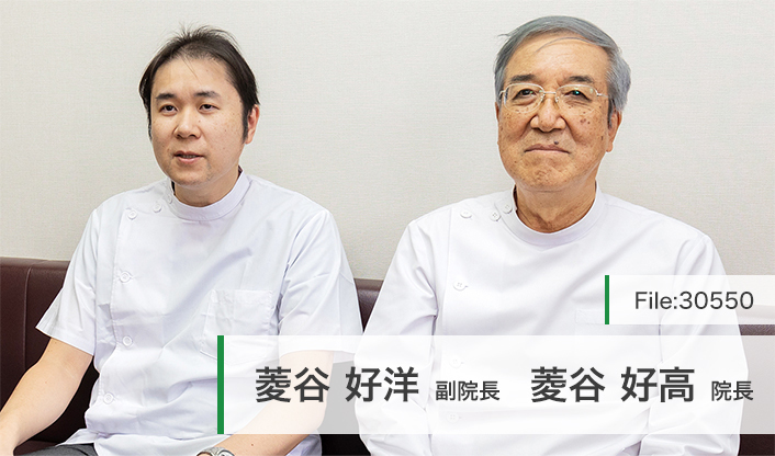菱谷好高院長、菱谷好洋副院長 菱谷医院 main