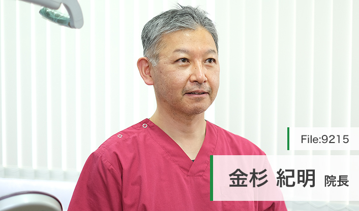 金杉紀明院長 杉の子ビル歯科 main