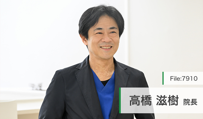 高橋滋樹院長 高橋矯正歯科医院 main