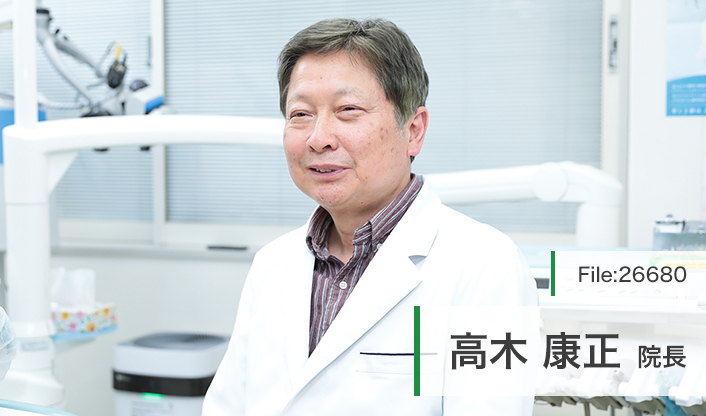 高木康正院長 高木歯科医院 main