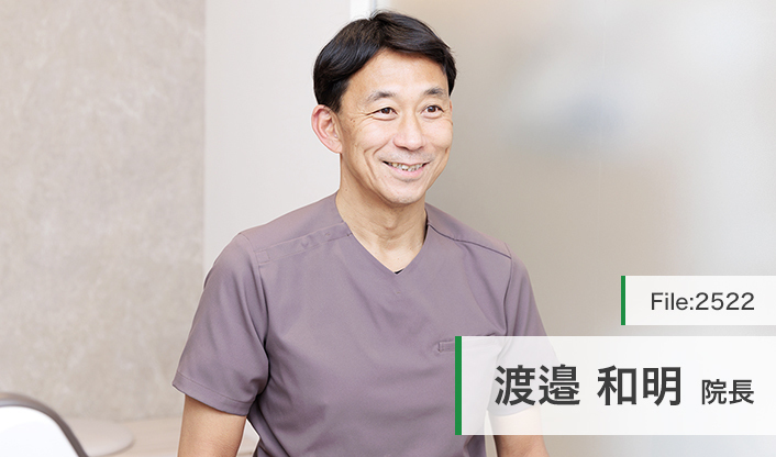渡邉和明院長 白山歯科医院 main