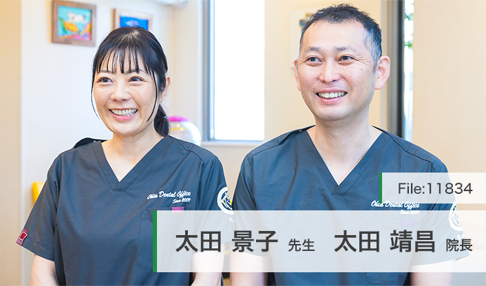 太田靖昌院長、太田景子先生 おおた歯科診療室 main