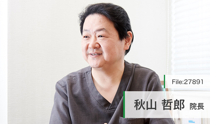 秋山哲郎院長 アイボリー歯科クリニック main