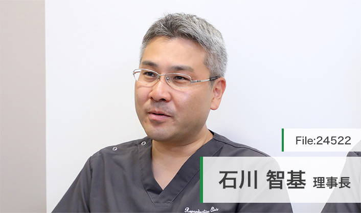 石川智基理事長 リプロダクションクリニック大阪 main
