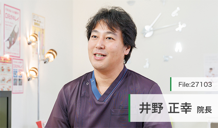井野正幸院長 しじみデンタルクリニック立川 main