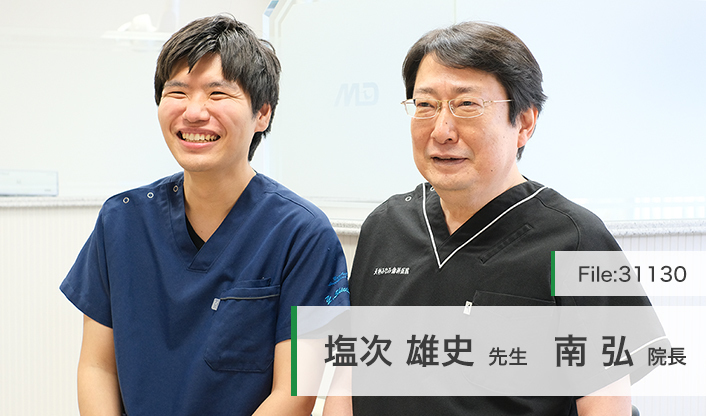 南弘院長、塩次雄史先生 天神みなみ歯科医院 main