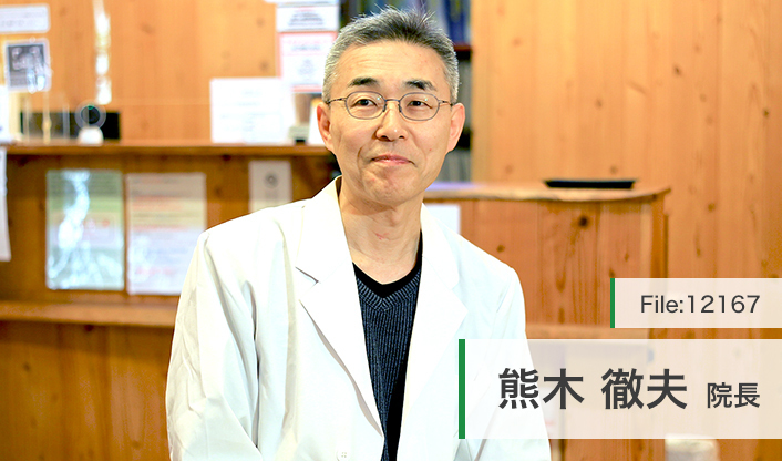 熊木徹夫院長 あいち熊木クリニック main