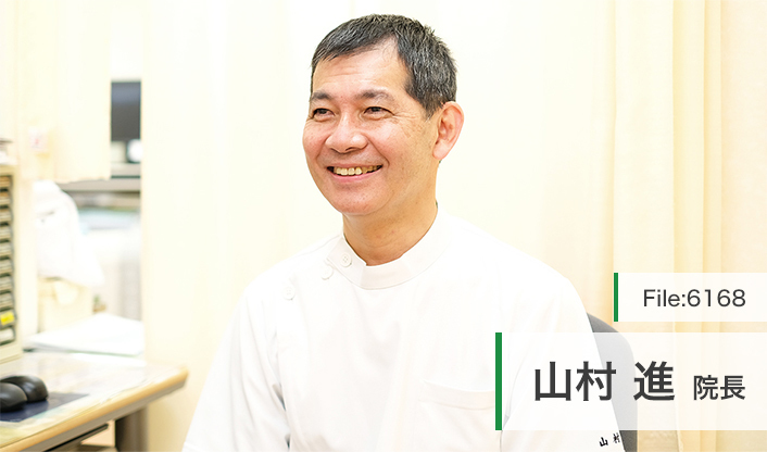 山村進院長 医療法人社団あかし会 山村クリニック main