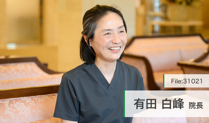 有田白峰院長 リリーベルクリニック main