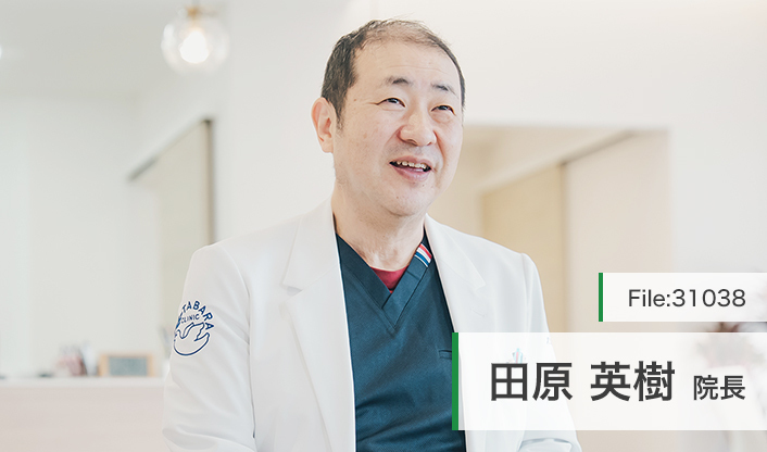 田原英樹院長 たばら医院 main