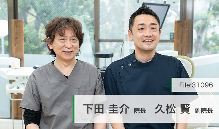 下田圭介院長、久松賢副院長 下田歯科医院 main