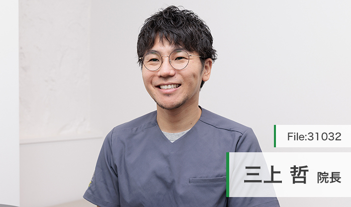 三上哲院長 Akira International Clinic main