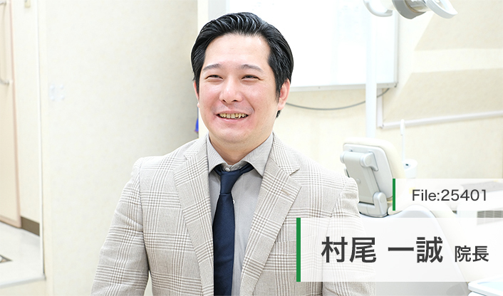 村尾一誠院長 大口通りデンタルクリニック main
