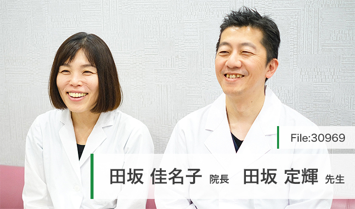 田坂佳名子院長、田坂定輝先生 田坂皮フ科クリニック main