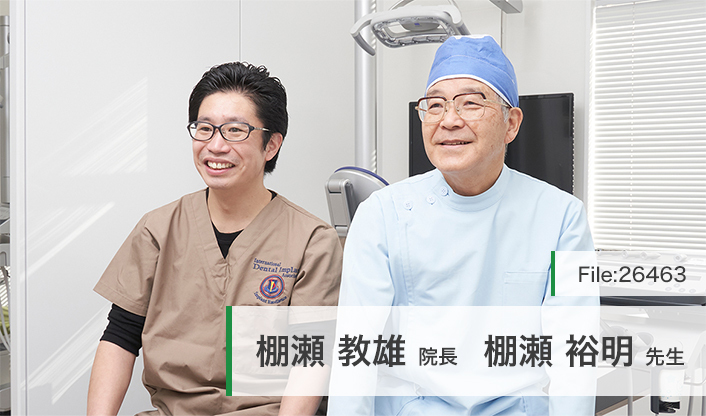 棚瀬教雄院長、棚瀬裕明先生 タナセ歯科医院 main