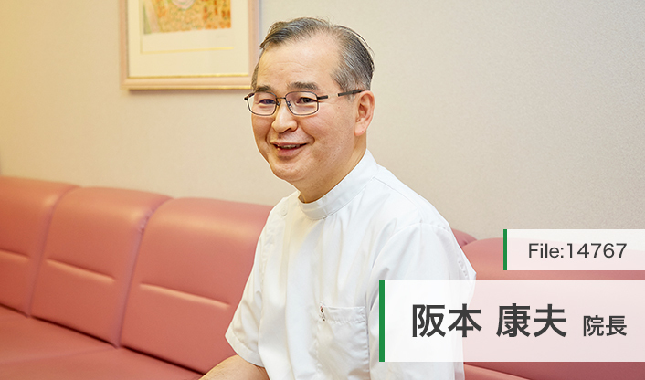 阪本康夫院長 阪本胃腸・外科クリニック main