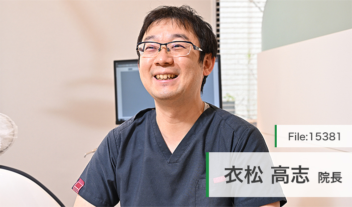 衣松高志院長 きぬまつ歯科医院 main