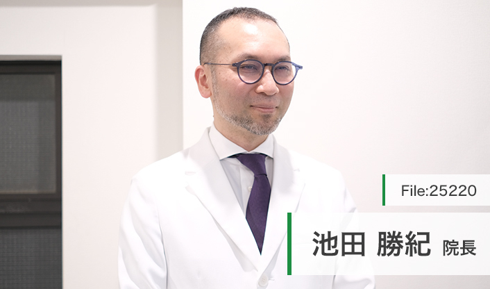 池田勝紀院長 アイデス・クリニック main