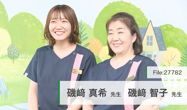 磯崎智子先生、磯崎真希先生 いそざき歯科・矯正歯科 main