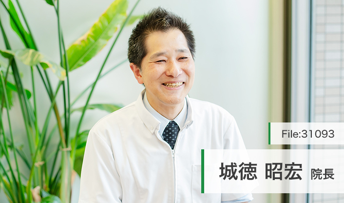城徳昭宏院長 城徳歯科医院 main