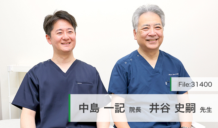 中島 一記 院長、井谷 史嗣 先生の独自取材記事(鼠径ヘルニア日帰り