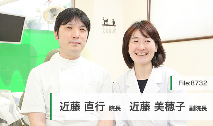 近藤直行院長、近藤美穂子副院長 にこにこファミリー歯科 main