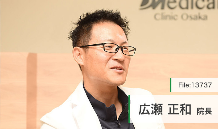 広瀬正和院長 D Medical Clinic Osaka main