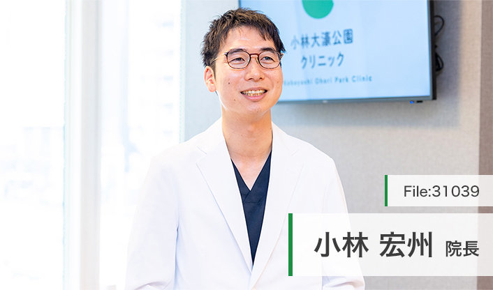 小林宏州院長 小林大濠公園クリニック main
