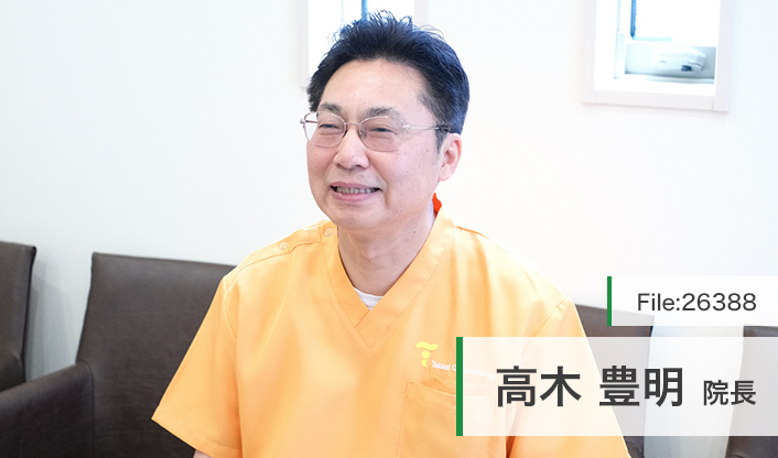 高木豊明院長 矯正歯科たかぎ・クリニック main
