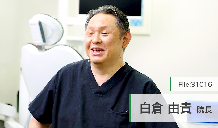 白倉由貴院長 医療法人社団 章晴Dental 白倉歯科クリニック  main