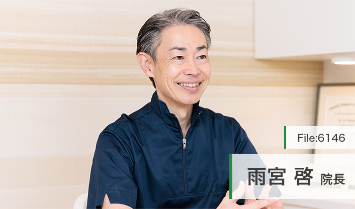 雨宮啓院長 藤沢歯科 main