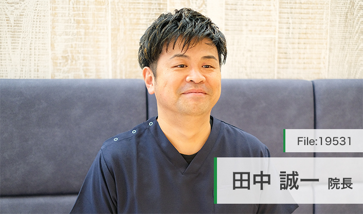 田中誠一院長 たなか歯科クリニック main