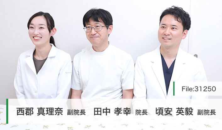 田中孝幸院長、西郡真理奈副院長、頃安英毅副院長 杉浦医院 main