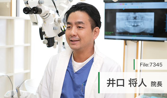 井口将人院長 菜のはな歯科クリニック main