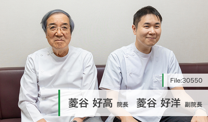 菱谷好高院長、菱谷好洋副院長 菱谷医院 main