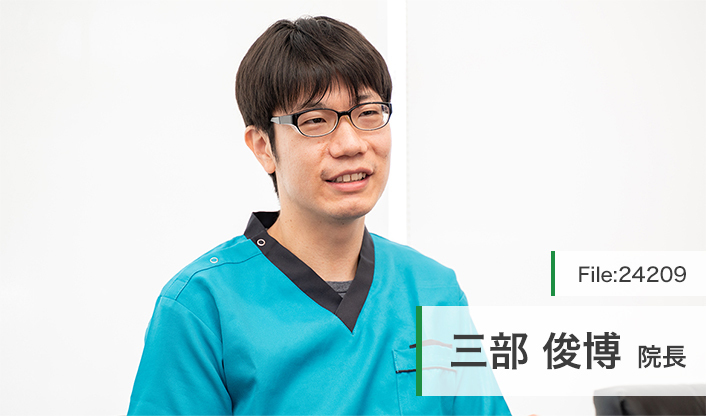 三部俊博院長 さんべ歯科クリニック main