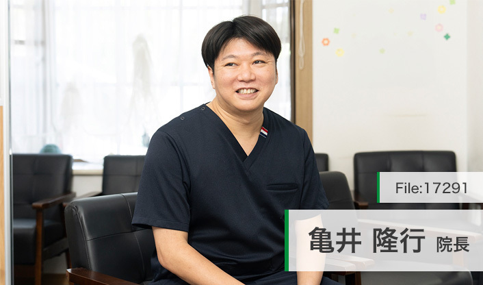 亀井隆行院長 かめのこ歯科クリニック main