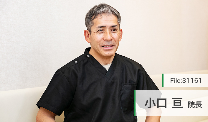 小口亘院長 小口デンタルクリニック main