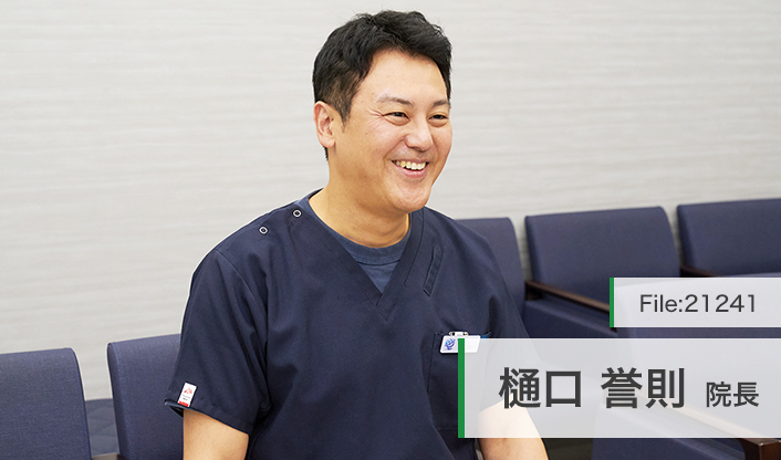 樋口誉則院長 ひぐち内科クリニック main