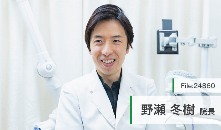 野瀬冬樹院長 野瀬国際歯科・矯正歯科 main
