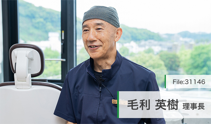 毛利英樹理事長 毛利歯科表参道クリニック main