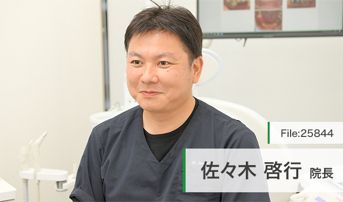 佐々木啓行院長 千葉駅前歯科クリニック main