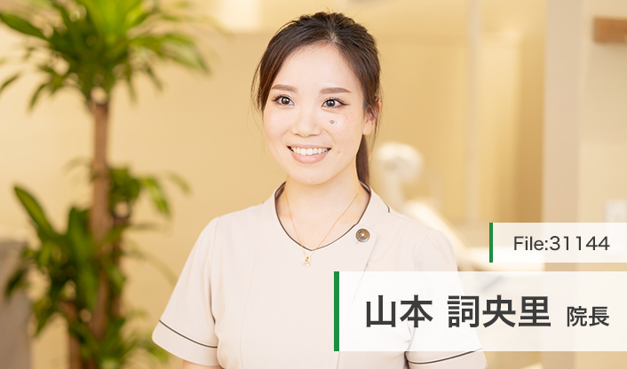 山本詞央里院長 SIGNET Dental Clinic main
