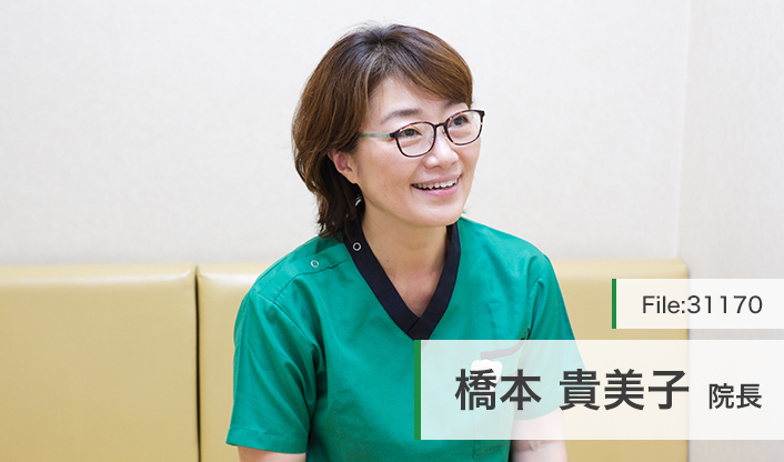 橋本貴美子院長 橋本歯科クリニック main