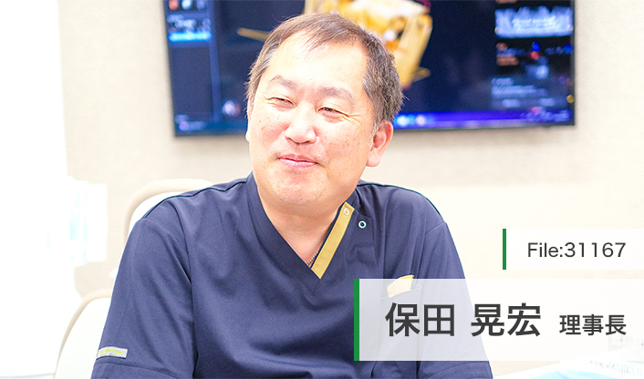 保田晃宏理事長 ファインデンタルクリニック main