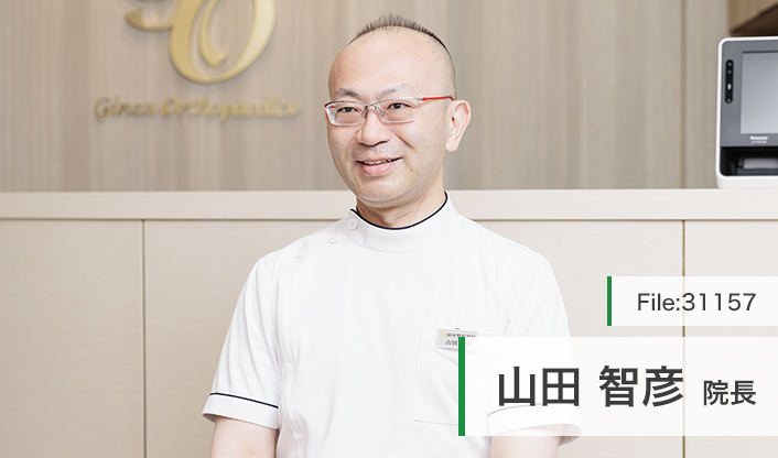山田智彦院長 銀座整形外科 main